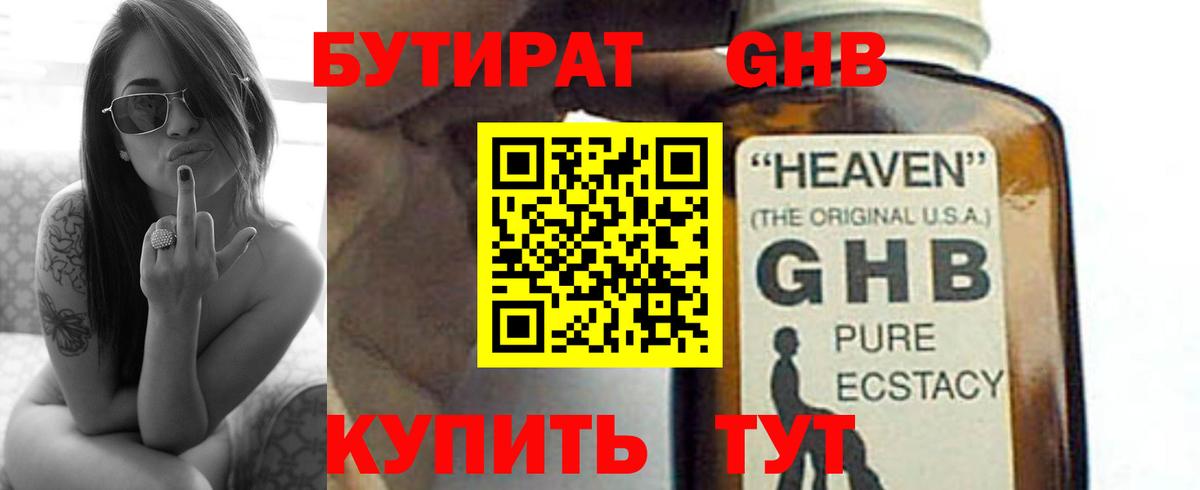 БУТИРАТ буратино  Вход с VPN  Кузнецк 
