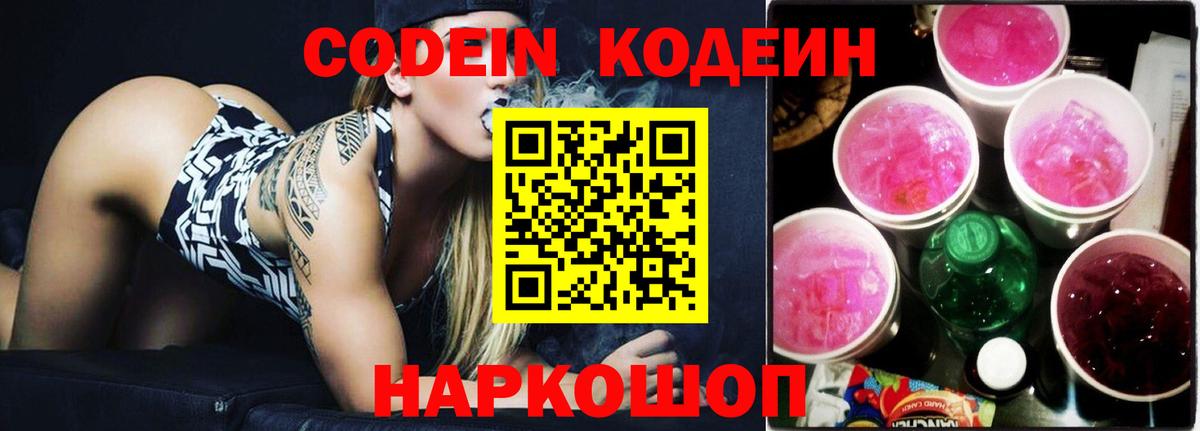 Codein Purple Drank  Вход с VPN  Кузнецк 