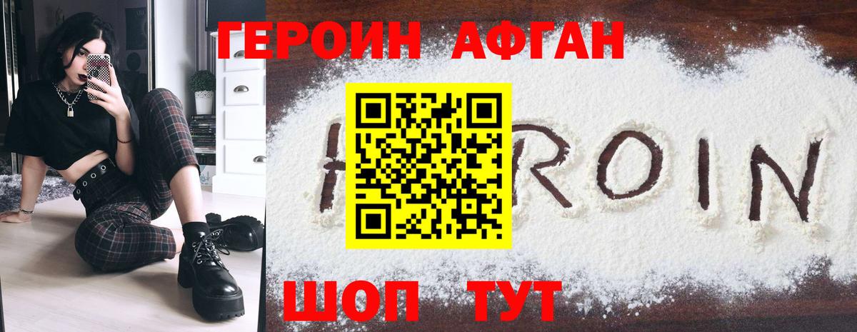 ГЕРОИН Афган  Вход с VPN  Кузнецк 