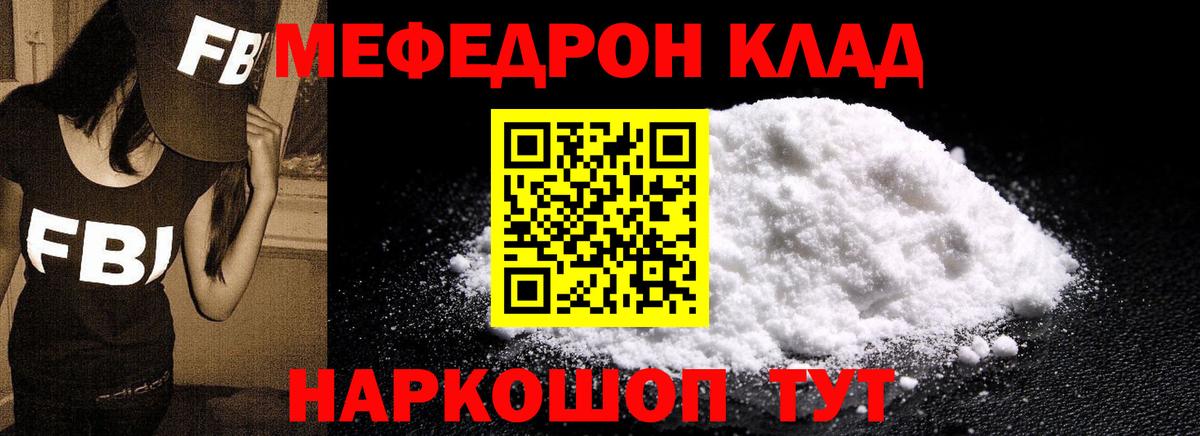МЯУ-МЯУ кристаллы  Меф мука  Вход с VPN  Кузнецк 