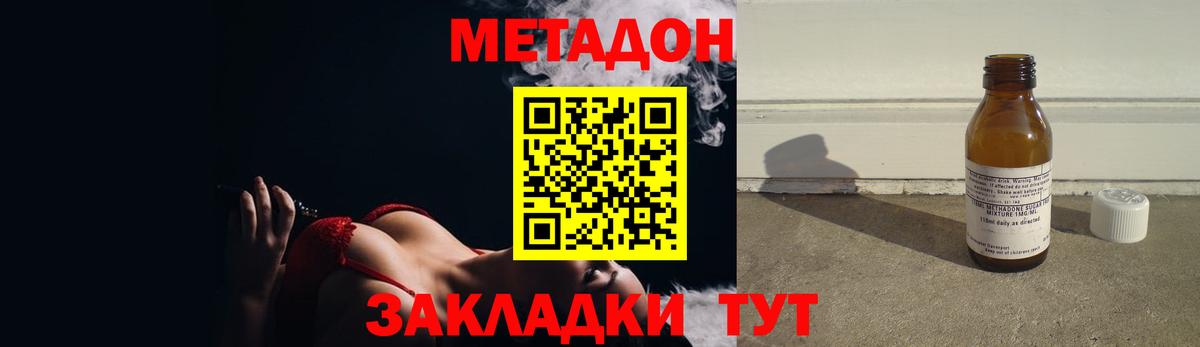 Кузнецк  МЕТАДОН кристалл  Вход с VPN 