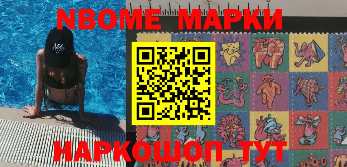 Марки 25I-NBOMe 1500мкг Кузнецк